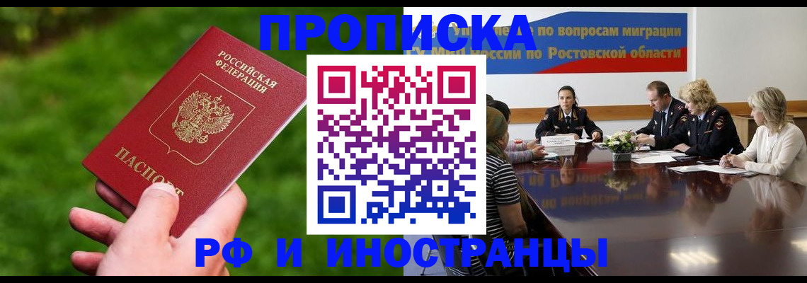 прописка регистрация в Дивногорске