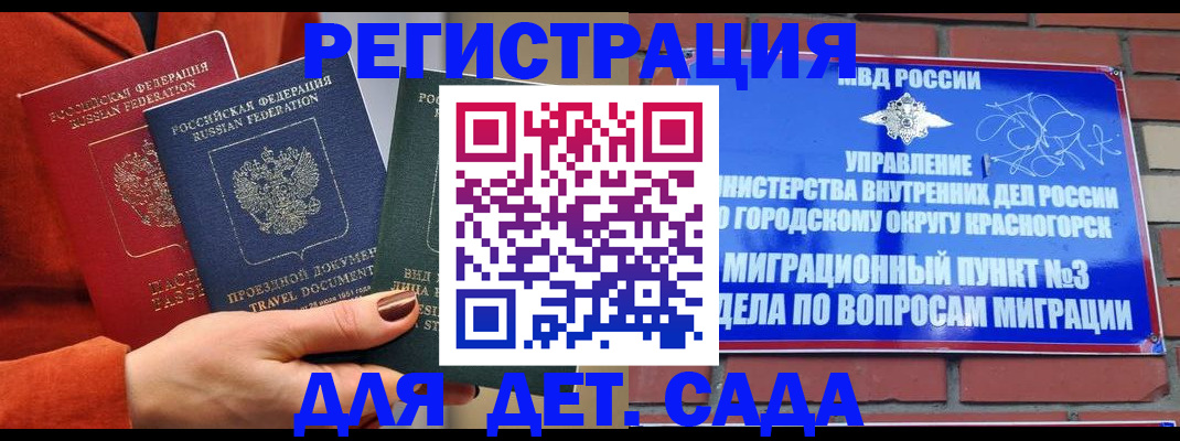 прописка штамп в Дивногорске