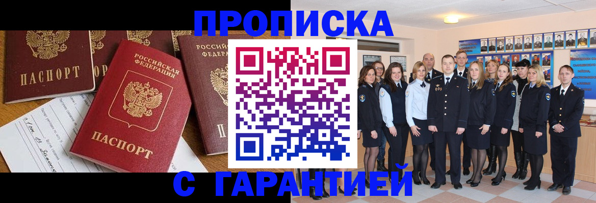 временная регистрация недорого в Дивногорске