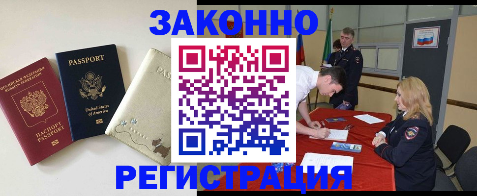 прописка для военкомата в Дивногорске