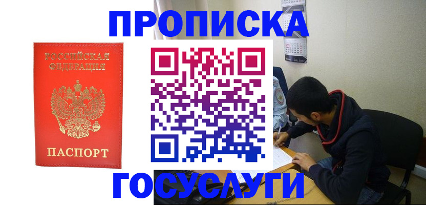 прописка для школы в Дивногорске